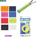 ヨネックス ウェットスーパーストロンググリップ 3本入