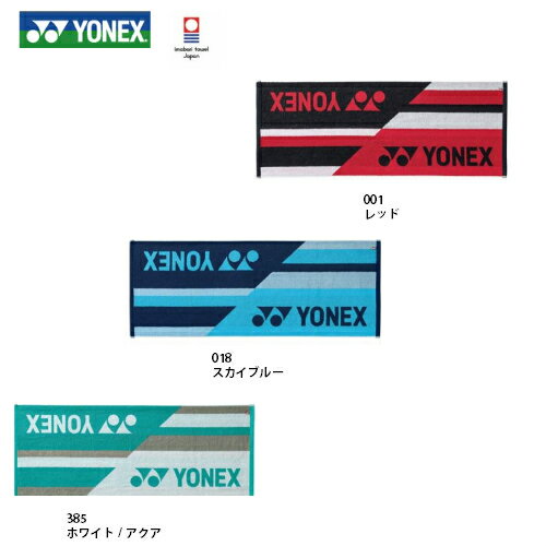 【送料無料　メール便発送】ヨネックス　スポーツタオル　40×100cm　抗菌　消臭　バドミントン　テニス　ラケットスポーツ　プレゼント今治タオル　AC1051　☆ネーム加工（刺繍）承ります！1つに付き400円税別