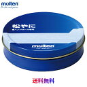 【送料無料 メール便発送】モルテン molten 松やにハンドボール 155g 日本製 RE ※メール便での発送となります