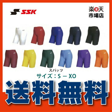 【メール便 代引き不可 送料無料】SSK エスエスケイ レイヤードスパッツ SXA716H スパッツ インナー 日本製 部活 学生 男性 女性 ※日時・時間指定・代引き不可
