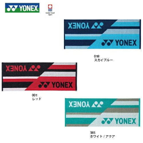 YONEX　スポーツタオル　バドミントン　テニス　ラケットスポーツ　プレゼント　卒業 記念品　賞品　景品　今治タオル AC1051 ※化粧箱入りでプレゼントに最適です！　ラッピング有料(1個あたり70円税別)　ネーム加工有料(1つあたり400円税別) ※代金引換は利用不可