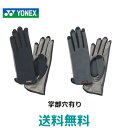 【送料無料　メール便発送】ヨネックス　YONEX　テニスグローブ　左右両手用　男女兼用　UVカット　吸水速乾　接触涼…