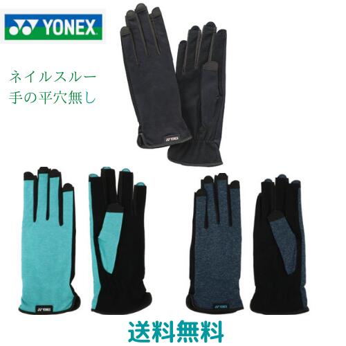 グローブ 【送料無料　メール便発送】ヨネックス　YONEX　テニスグローブ　左右両手用　男女兼用　UVカット　吸水速乾　接触涼感　ストレッチ ネイルスルー　手の平穴無し 　防寒　テニス　グローブ　手袋　AC299