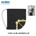 【メール便発送】モルテン molten EB0021-KZ バスケットボール マルチバッグ 幅41×高さ45cm ボール入れ シューズケース 黒×金