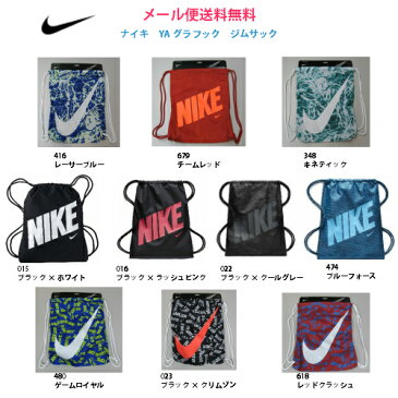 【送料無料　メール便発送】ナイキ　NIKE YA　グラフィック　ジムサック　BA5262　　ナップザック　シューズケース　体操服入れ　部活　メンズ　レディース　キッズ　ジュニア　プレゼント