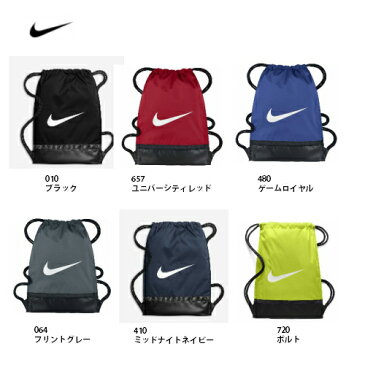 ナイキ　NIKE ブラジリア　ジムサック　BA5338　ナップザック　シューズケース　体操服入れ　部活　メンズ　レディース　キッズ　ジュニア　プレゼント　卒業記念品　大量注文などにも対応させていただきます！