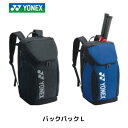 【宅配便発送】ヨネックス バックパックL サイドポケット2個 貴重品ポケット シューズポケット 500mlペットボトル収納ポケット ラケット2本収納部屋 YKKファスナー チェストベルト 撥水 背面通気立体構造 BAG2408L