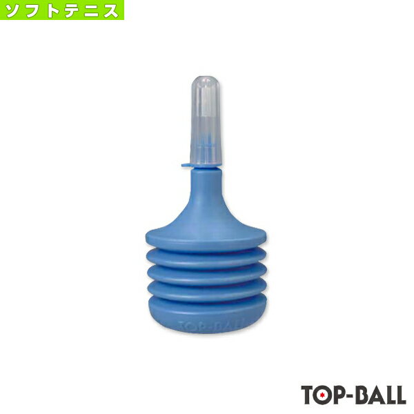 【ソフトテニス ボール トップボール】 トップボール専用ポンプ（TOPTP）