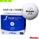 【卓球 ボール ニッタク】 ジャパントップ トレ球／10ダース・120個入（NB-1367）