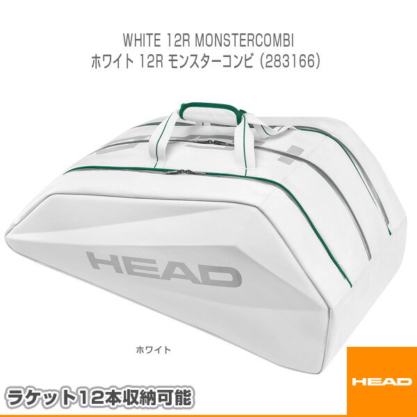 【テニス バッグ ヘッド】WHITE 12R MONSTERCOMBI／ホワイト 12R モンスターコンビ（283166）