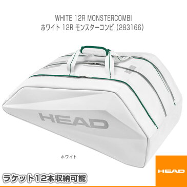 【テニス バッグ ヘッド】WHITE 12R MONSTERCOMBI/ホワイト 12R モンスターコンビ(283166)