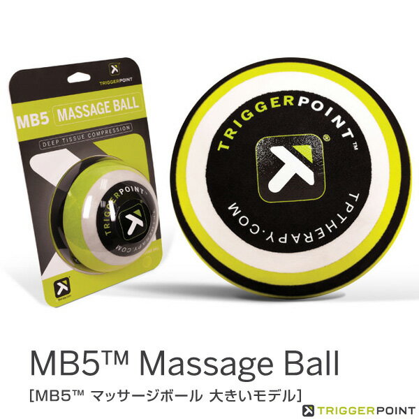 【オールスポーツトレーニング用品 トリガーポイント】 MB5 マッサージボール／直径12cm（04422）