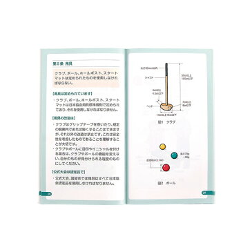 【グラウンドゴルフ アクセサリ・小物 ハタチ】ルールブック(BH6140)