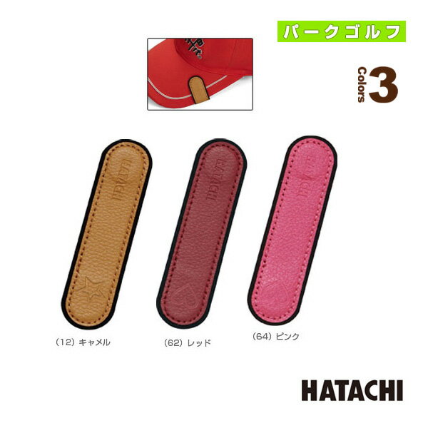 パークゴルフアクセサリ・小物 ハタチ マグネットクリップ BH7160