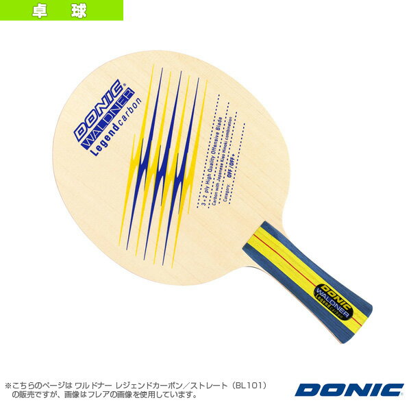【卓球 ラケット DONIC】 ワルドナー レジェンドカーボン／ストレート（BL101）