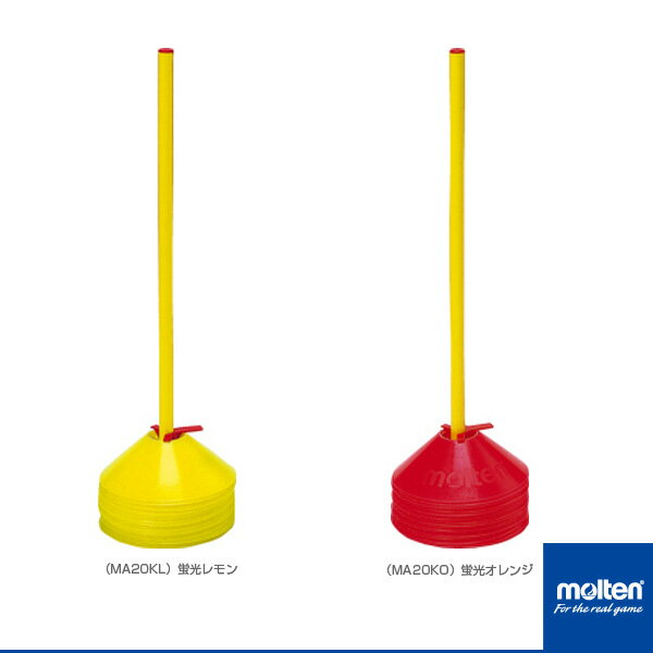 オールスポーツ設備・備品 モルテン マーカーコーンミニ ホルダー付 20枚セット MA20