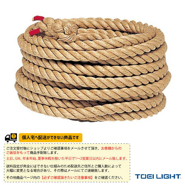 【運動会用品 設備・備品 TOEI(トーエイ)】 [送料別途]綱引きロープ38-50M／中・高校用（ ...