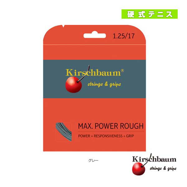 【テニスストリング(単張) キルシュバウム】 Max Power Rough/マックスパワーラフ(MPR120/MPR125/MPR130)