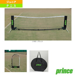 【テニス コート用品 プリンス】 ツイスターネット 3m／TWISTER NET 3M／収納用キャリーバッグ付き（PL020） 子供用