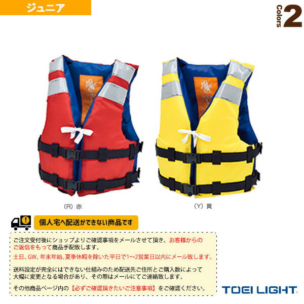 【水泳設備・備品 TOEI トーエイ 】 [送料別途]ライフジャケットTK210Y／ジュニアサイズ B-2424 