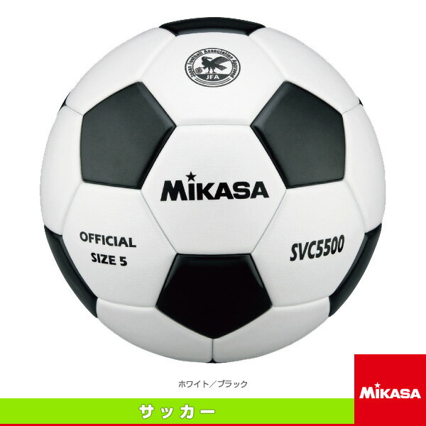 ■商品情報 商品名【サッカーボール ミカサ】 サッカー検定球5号貼タイプ（SVC5500-WBK） メーカー名ミカサ カラーホワイト／ブラック サイズ5号球 素材人工皮革 推奨内圧0.800kgf／cm2 生産国タイ ■メーカー希望小売価格...