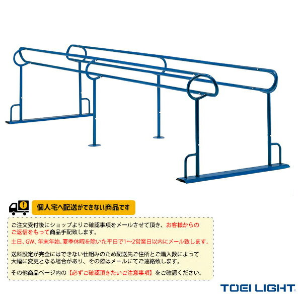 【運動場用品 設備・備品 TOEI(トーエイ)】 [送料別途]一輪車練習スタンド400／屋外用（T-1868） 1