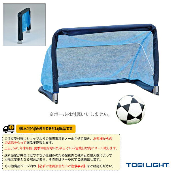 【ニュースポーツ・リクレエーション 設備・備品 TOEI(トーエイ)】 [送料別途]ミニサッカーゴール6090／1台（B-2410）