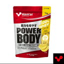 【オールスポーツ サプリメント・ドリンク Kentai】パワーボディ 100％ホエイプロテイン／バナナラテ風味／1kg（K245）