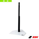 【野球グランド用品 エスエスケイ】 バッティングティー 硬式・軟式・ソフトボール対応 SGR55