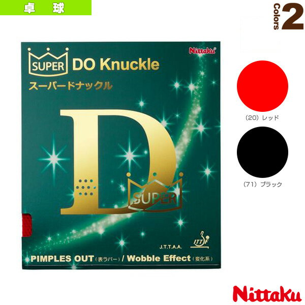 【卓球 ラバー ニッタク】 スーパードナックル／SUPER DO Knuckle／表一枚 NR-8573 