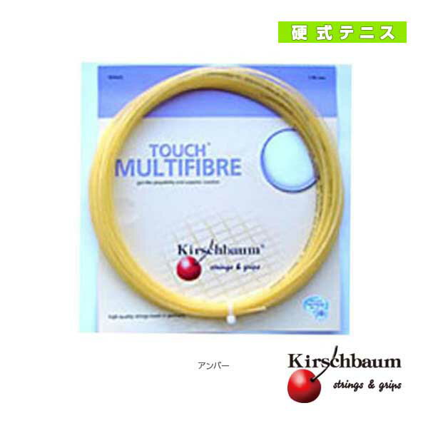 【テニスストリング(単張) キルシュバウム】 Touch Multi-fibre/タッチマルチファイバー(TOUCH-MULTI-FIBRE)