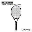【テニスラケット マンティス】 マンティスパフォーマ260 ブラック/MANTIS Performa 260 Black(MNT-260BK)