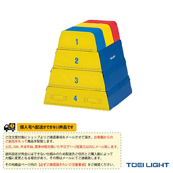 【体育館用品 設備・備品 TOEI(トーエイ)】 [送料別途]ソフト跳び箱4段（T-1841）