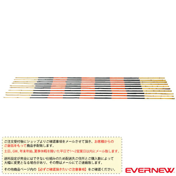 【陸上設備・備品 エバニュー】 [送料別途]竹バー／10本組（EGB030）
