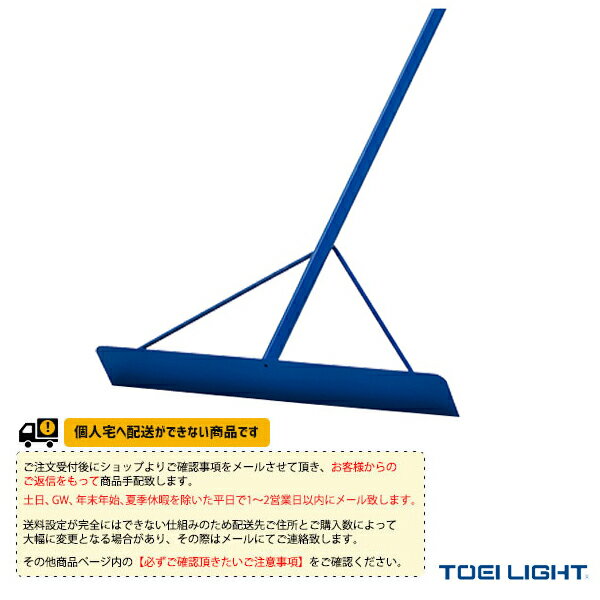 【運動場用品 設備・備品 TOEI(トーエイ)】 [送料別途]グランドレーキS／1本（G-1736）