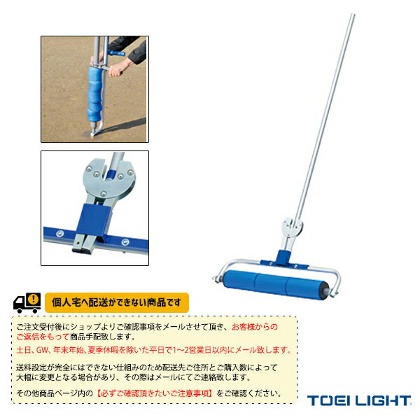 【運動場用品 設備・備品 TOEI(トーエイ)】 [送料別途]スポンジ吸水ローラー60（G-1746）