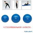 【フィットネス トレーニング用品 TOEI(トーエイ)】 ソフトメディシンボール2kg（H-7251）