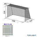 【フットサル設備・備品 TOEI(トーエイ)】 フットサル・ハンドゴールネット/四角目/2張1組(B-2670)