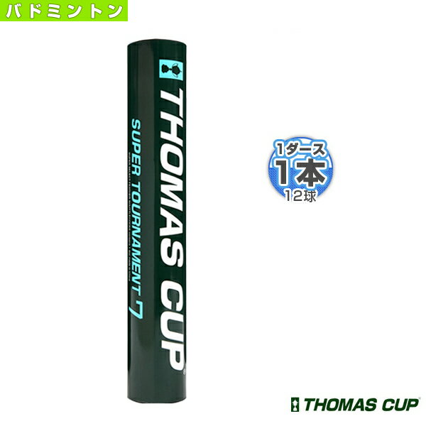 【バドミントンシャトル トマスカップ】 SUPER TOURNAMENT 7／スーパートーナメント7『1本（1ダース・1..