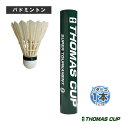 バドミントンシャトル トマスカップ SUPER TOURNAMENT 9/スーパートーナメント9『1本(1ダース・12球入)』(ST-9)