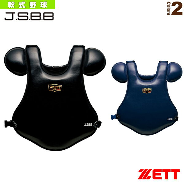 【軟式野球プロテクター ゼット】 プロステイタス／軟式用プロテクター（BLP3298）