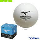 【卓球 ボール ミズノ】 トレーニングボール40＋／100球入り（83GBH90001）
