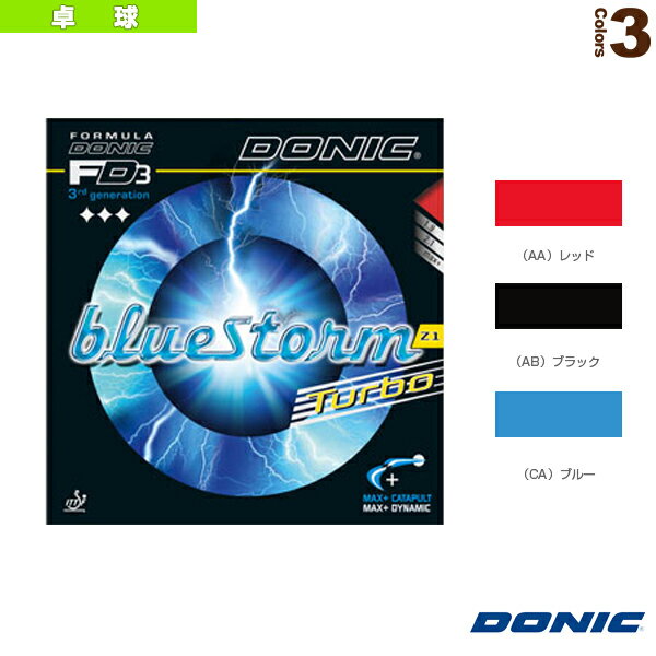 【卓球ラバー DONIC】 ブルーストーム Z1 ターボ（AL085）
