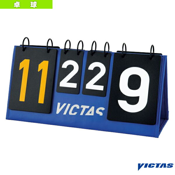 【卓球 コート用品 ヴィクタス】 VICTAS COUNTER／ヴィクタスカウンター（043570）