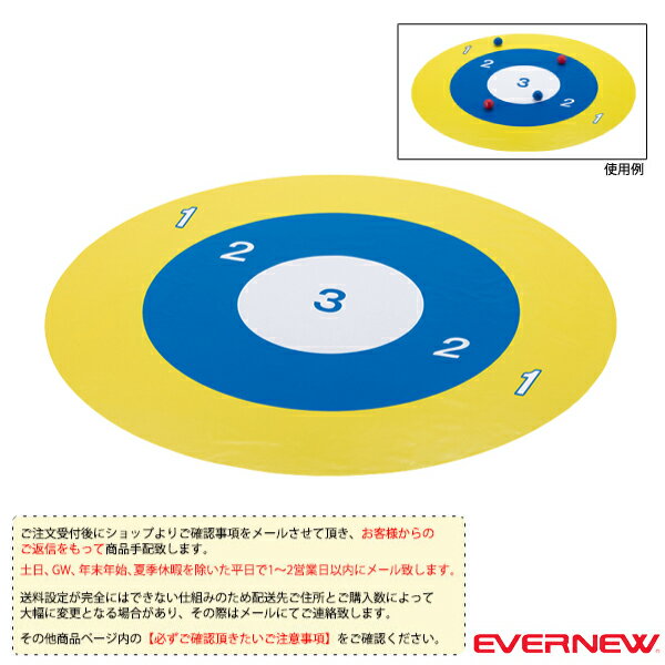 【ボッチャ 設備・備品 エバニュー】 [送料別途]ボッチャボール用ターゲットマット（ETE033）