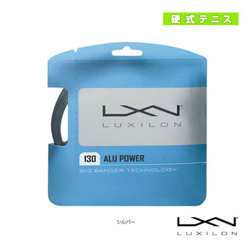 【テニスストリング(単張) ルキシロン】 アルパワー130 ALU POWER 130 WR8302201130 【テニスストリング(単張) ルキシロン】 アルパワー130 ALU POWER 130 WR8302201130