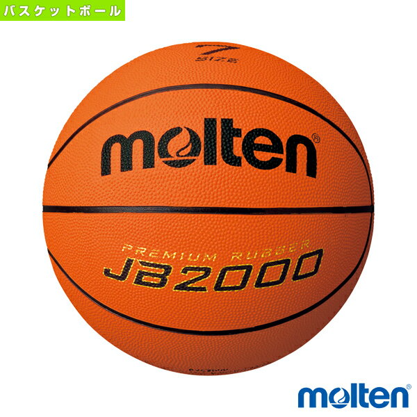 【バスケットボール ボール モルテン】 JB2000／ゴムバスケットボール／7号球（B7C2000）