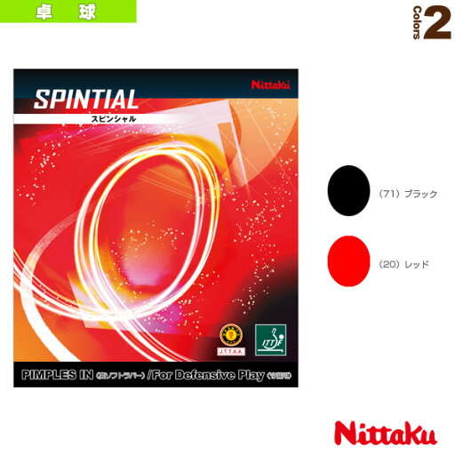 【卓球 ラバー ニッタク】 スピンシャル/SPINTIAL(NR-8584) 【卓球 ラバー ニッタク】 スピンシャル/SPINTIAL(NR-8584)