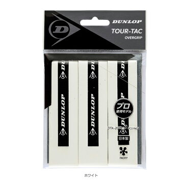 【テニス アクセサリ・小物 ダンロップ】 TOUR-TAC/ツアータック3PCS/オーバーグリップ ウェットタイプ/3本入(DTA2010)