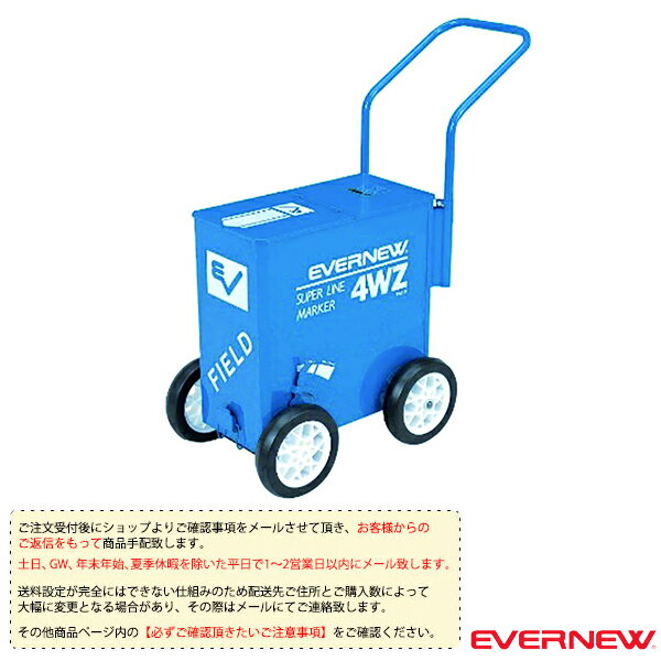 ■商品情報 商品名【運動場用品 設備・備品 エバニュー】 [送料別途]スーパーライン引 4WZ／野球用（EKA013） メーカー名エバニュー カラー─ サイズ長さ56cm×幅38.1cm×高さ55.4cm 素材材質＝鋼板 自重11.9kg 生産国日本 容量本体：40kg炭酸カルシウム39.6kg ライン幅5cm・7.6cm切り替え 概算距離：ライン幅5cm＝1800m7.6cm＝900m ライン濃度標準 タイヤ20cm ■メーカー希望小売価格はメーカーカタログに基づいて掲載しています■商品詳細情報 仕様と特徴●多くの4WZユーザーの声に応えて名機復活！●かんたん組立。●下部取り外し式。●ナイロンブラシ。●ライン幅：5cm・7.6cm切り替え。